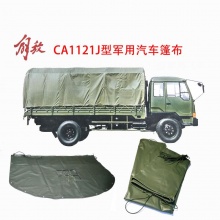 军车运输车篷布  解放CA1122J
