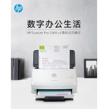 惠普(HP)SJ2000s2扫描仪 高速扫描