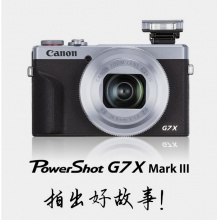 佳能（Canon）PowerShot G7 X Mark III G7X3 数码相机 Vlog相机 视频拍摄