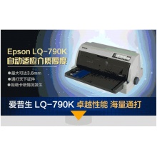 爱普生（EPSON）LQ-790K针式打印机