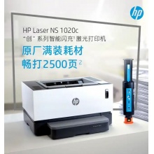 惠普（HP）创系列NS1020c 激光打印机 1020plu...