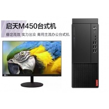 联想（Lenovo）商用台式电脑启天M450 酷睿十二代 I5-12500/8G/1T+256G 4G独立显卡/23.8显示器/Win11