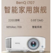明基（BenQ) i707 家用智能投影仪（0.65DMD ...