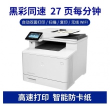 惠普HP M479FDW 彩色激光打印机多功能一体机 无线复...