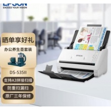 （EPSON）DS-535II A4馈纸式高速彩色文档扫描仪