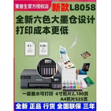 Epson L8058喷墨打印机