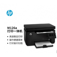 惠普（HP）M126a黑白多功能激光打印机