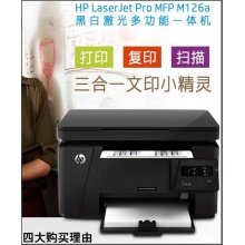 惠普126A打印机