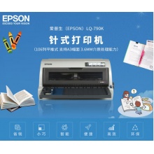 爱普生 LQ-790K 针式打印机