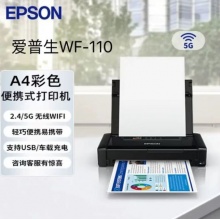 爱普生WF-110便携式打印机