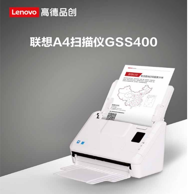 联想（Lenovo）扫描仪
