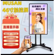 MUSAN 46寸触控液晶显示器