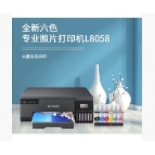 爱普生8058喷墨打印机