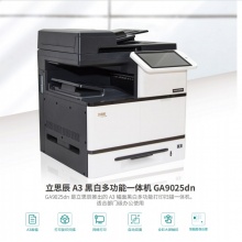 立思辰 A3 黑白多功能一体机 GA9025dn