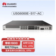 华为坤灵USG6000E-S17-AC防火墙（含3年授权）