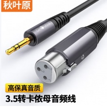 数字调音台3.5转卡农音频线